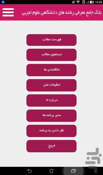 معرفی رشته های دانشگاهی علوم تجربی - Image screenshot of android app