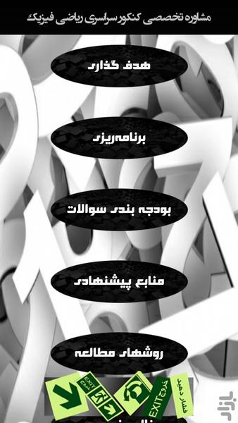 مشاوره تخصصی کنکور تجربی ۹۶ - عکس برنامه موبایلی اندروید
