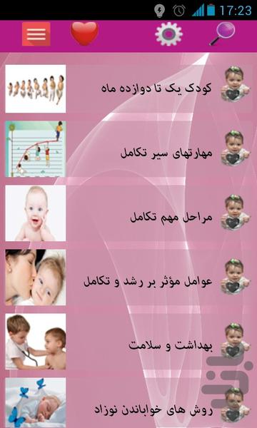 رشد و تکامل نوزاد - Image screenshot of android app