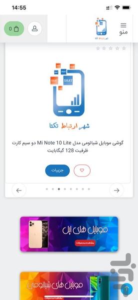 فروشگاه موبایل تکتا شاپ - Image screenshot of android app