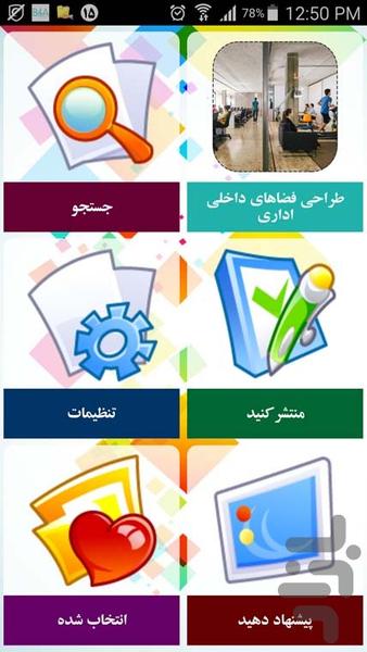 طراحی فضاهای داخلی اداری - Image screenshot of android app