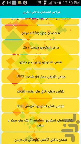 طراحی فضاهای داخلی اداری - Image screenshot of android app