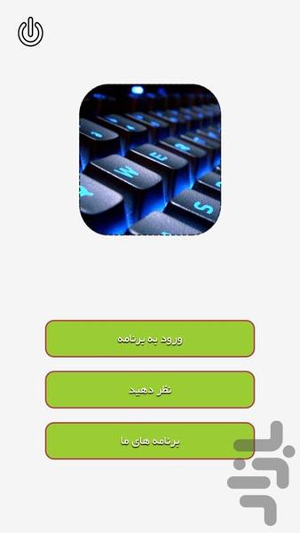 ترفند های آموزشی کامپیوتری - Image screenshot of android app