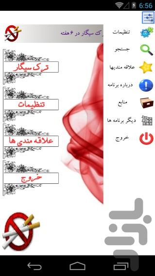 ترک سیگار در 6 هفته - عکس برنامه موبایلی اندروید