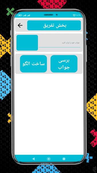 تست هوش - Image screenshot of android app