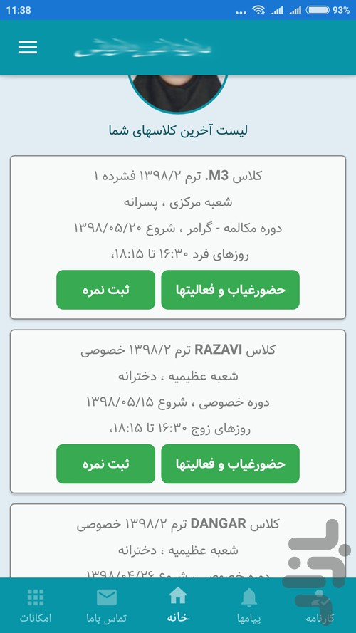 برنامه اساتید نصیر دانلود بازار