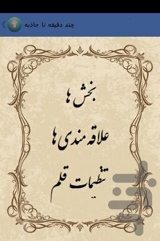 چند دقیقه تا جاذبه - عکس برنامه موبایلی اندروید