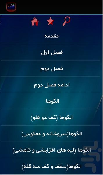 آموزش تحلیل تکنیکال - عکس برنامه موبایلی اندروید