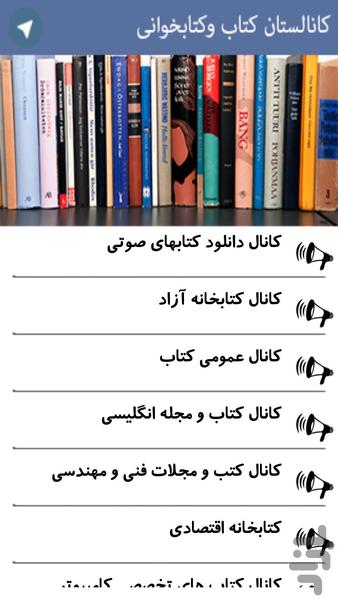 کانال یاب تلگرام - عکس برنامه موبایلی اندروید