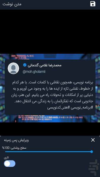 متن نوشت - Image screenshot of android app