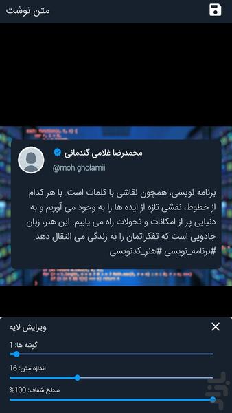 متن نوشت - Image screenshot of android app
