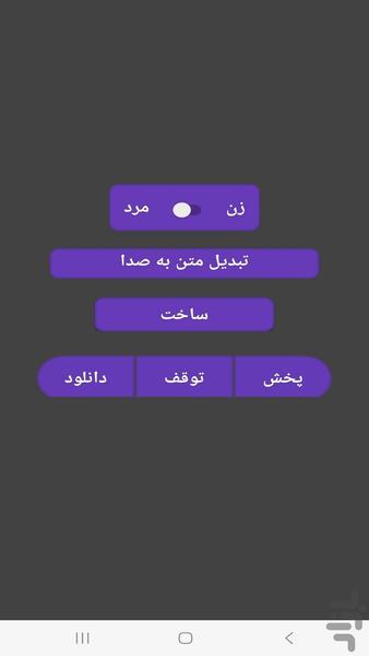هوش مصنوعی تبدیل متن به صدا - عکس برنامه موبایلی اندروید