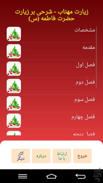 زیارت مهتاب - Image screenshot of android app