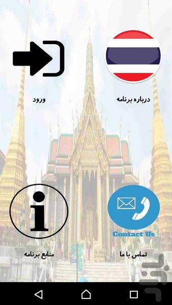 Speak Thai - Image screenshot of android app