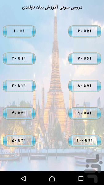 Speak Thai - Image screenshot of android app