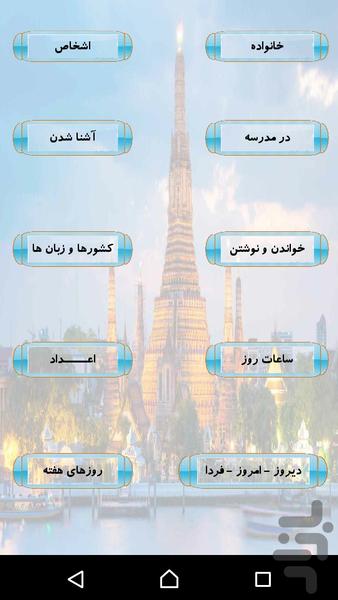 Speak Thai - Image screenshot of android app