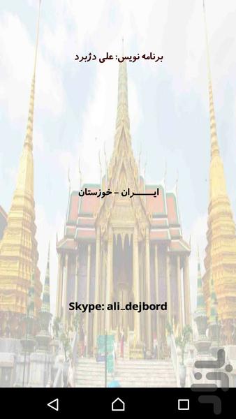 Speak Thai - Image screenshot of android app