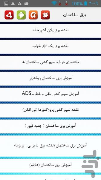 برق ساختمان - عکس برنامه موبایلی اندروید