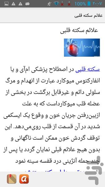 بيماري و راه درمان - Image screenshot of android app