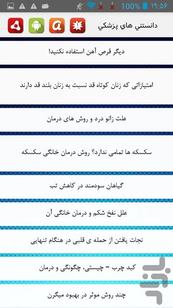 دانستني هاي پزشکي - Image screenshot of android app