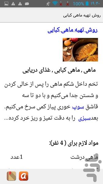 غذا هاي دريايي - عکس برنامه موبایلی اندروید