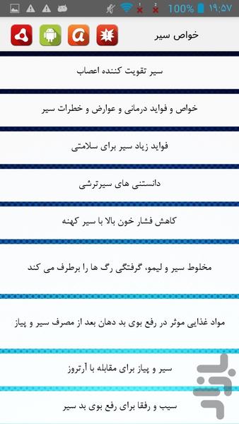 خواص سير - عکس برنامه موبایلی اندروید