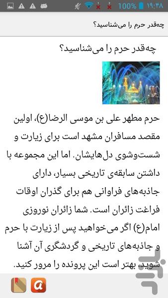 راهنماي سفر به مشهد - Image screenshot of android app