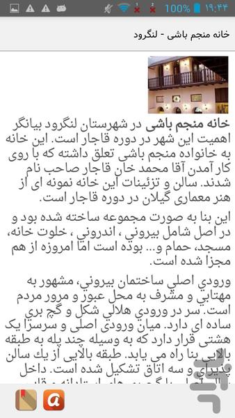 سفرنامه گيلان - Image screenshot of android app