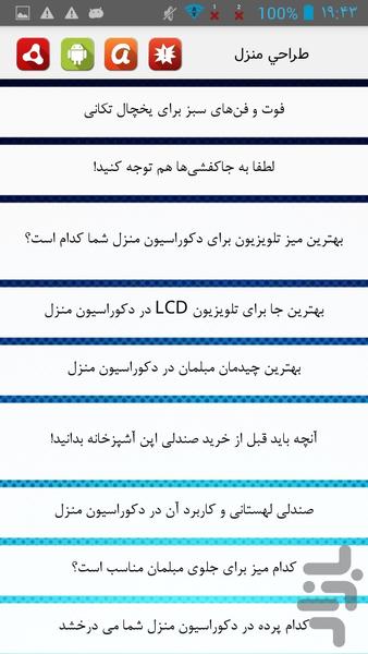 طراحی منزل - Image screenshot of android app