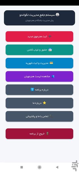 TaekwondoClubManagement - Image screenshot of android app