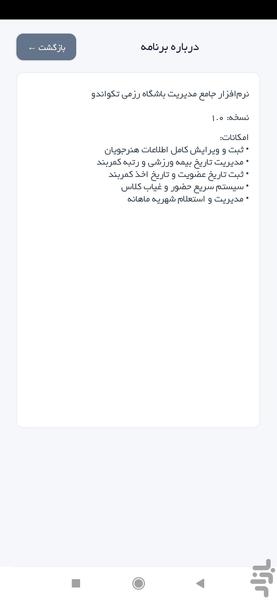TaekwondoClubManagement - Image screenshot of android app
