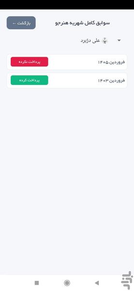TaekwondoClubManagement - Image screenshot of android app
