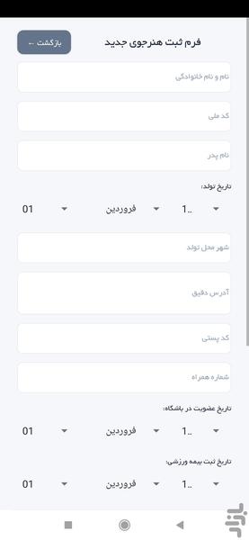 TaekwondoClubManagement - Image screenshot of android app