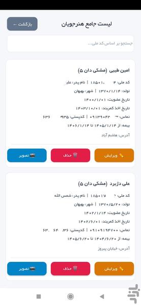 TaekwondoClubManagement - Image screenshot of android app