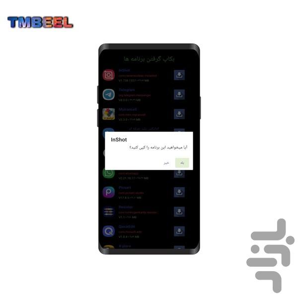 بکاپ برنامه - عکس برنامه موبایلی اندروید