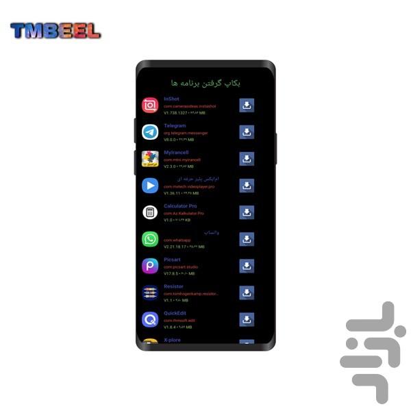 بکاپ برنامه - عکس برنامه موبایلی اندروید
