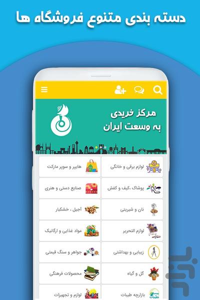 مرکز خرید ترنج - عکس برنامه موبایلی اندروید