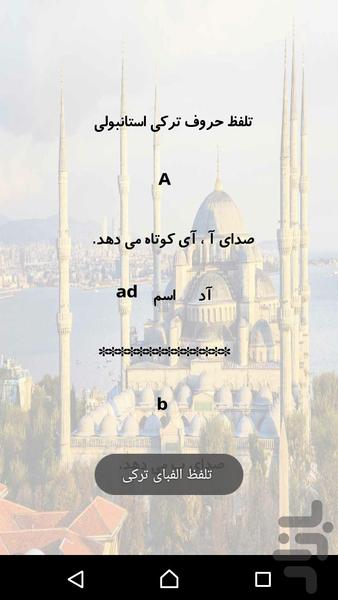 آموزش زبان ترکی استانبولی - عکس برنامه موبایلی اندروید