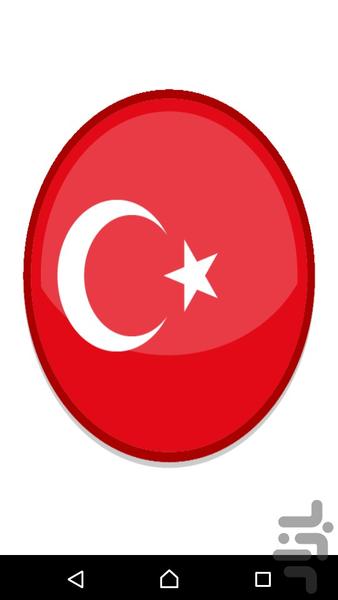 آموزش زبان ترکی استانبولی - Image screenshot of android app