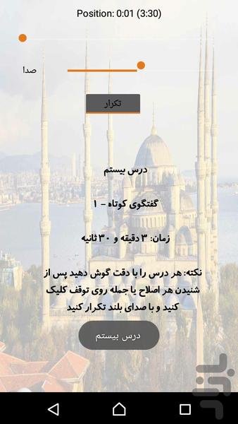 آموزش زبان ترکی استانبولی - عکس برنامه موبایلی اندروید