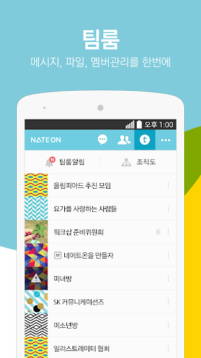 NateOn UC - Image screenshot of android app