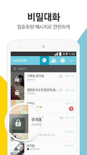 NateOn UC - Image screenshot of android app