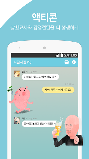 NateOn UC - عکس برنامه موبایلی اندروید