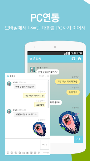 NateOn UC - عکس برنامه موبایلی اندروید