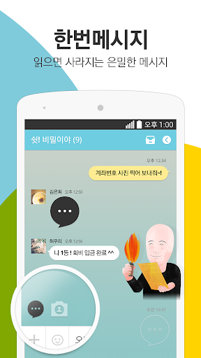 NateOn UC - عکس برنامه موبایلی اندروید