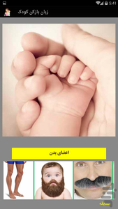 baby talk starter - Image screenshot of android app