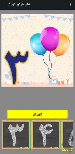 baby talk starter - Image screenshot of android app