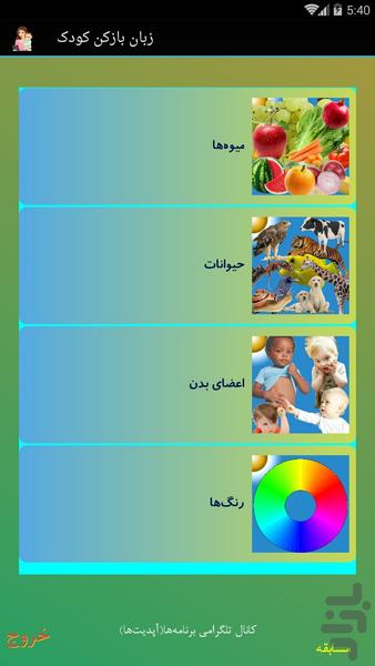 زبان بازکن کودک - Image screenshot of android app