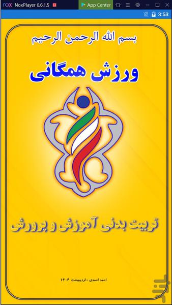 ورزش همگانی - Image screenshot of android app