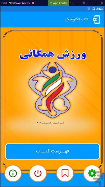 ورزش همگانی - Image screenshot of android app